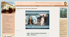 Desktop Screenshot of lib.dndz.gov.ua